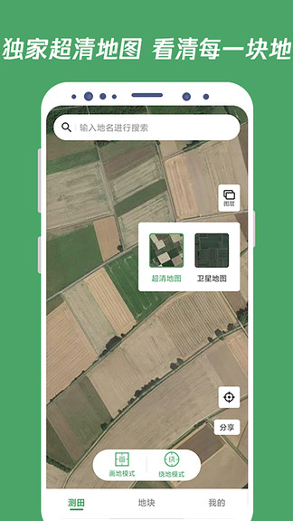 測(cè)田寶app v1.1.4 安卓版 0