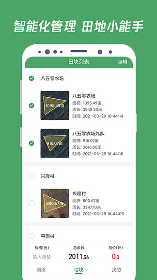 測(cè)田寶app v1.1.4 安卓版 1