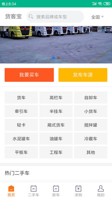 貨客寶網(wǎng) v2.01 安卓版 0