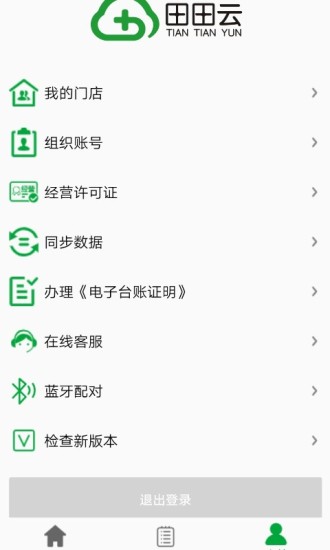 田田云門店系統(tǒng)手機app v1.4.4.0 安卓版 1