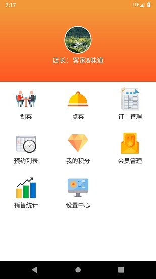 行云扫码点餐软件 v2.0.10 安卓版2