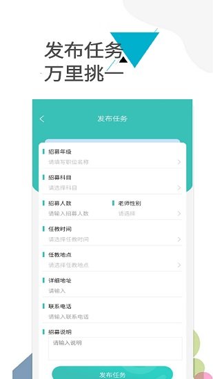 老师之家app