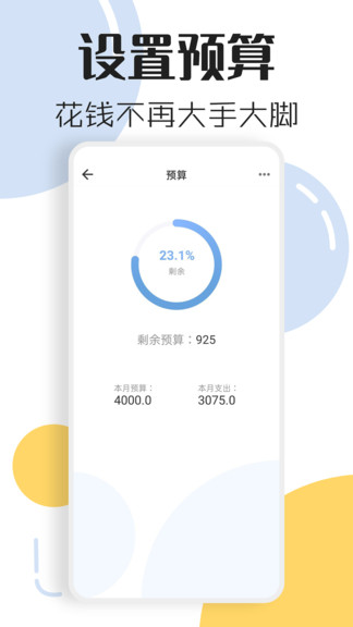 泡泡记账最新版 v1.3.4 安卓版3
