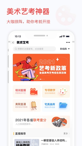 宅美術(shù)最新官方版 v1.10.24 安卓版 0