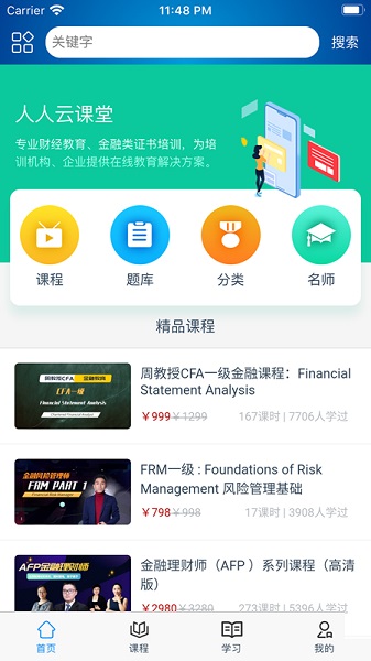 人人云课堂app下载