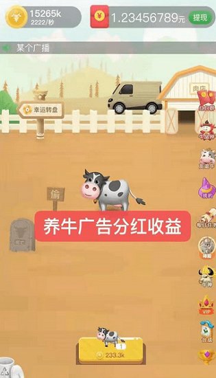 一起來養(yǎng)牛紅包版 v1.0.0 安卓版 0