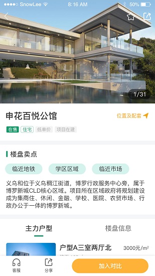 斑馬找房app