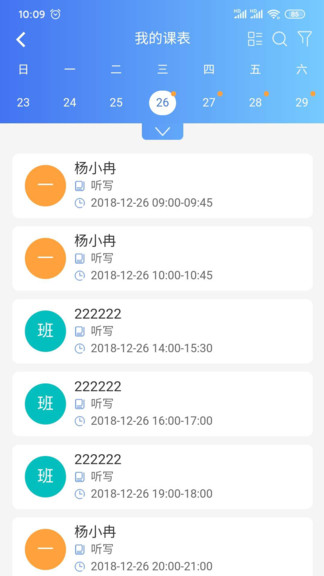 新航道eas系統(tǒng)登錄 v3.7.1 安卓手機端 3