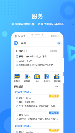 新航道手機(jī)app v2.5.2 官方安卓版 2