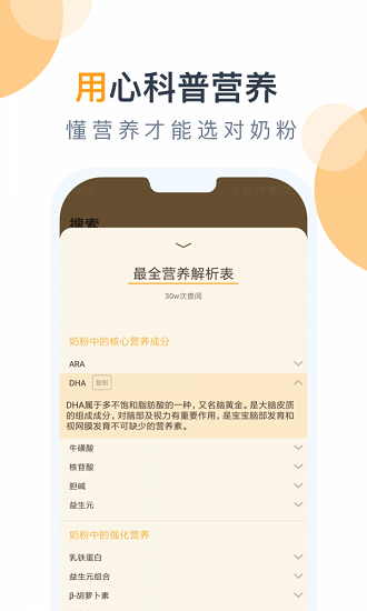奶粉研究院軟件 v1.0.1 安卓版 4