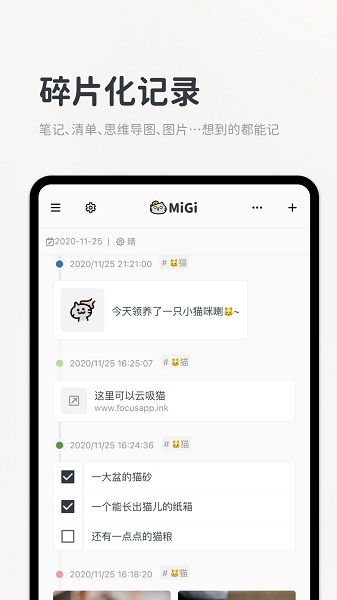 Migi专注笔记 v1.12.5 安卓版4