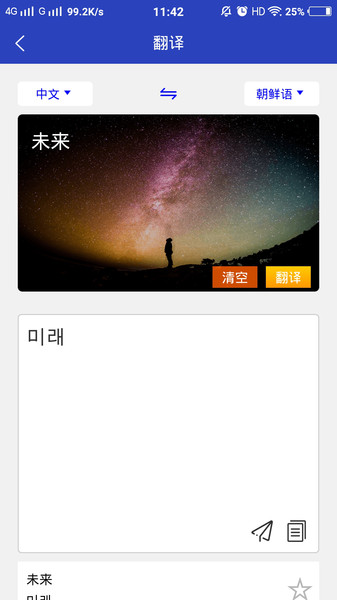 朝鲜文翻译通app v1.7.0 安卓版0