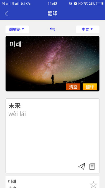 朝鲜文翻译通app v1.7.0 安卓版3