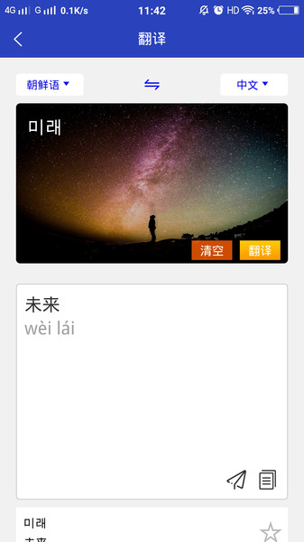 朝鮮文翻譯通app3