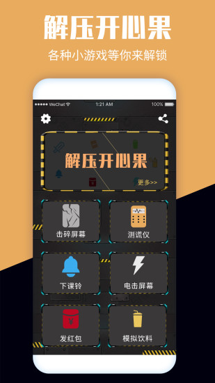 解压开心果免费 v2.0 安卓版1