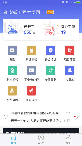 瑞信智慧工地 v8.0.6 安卓版0