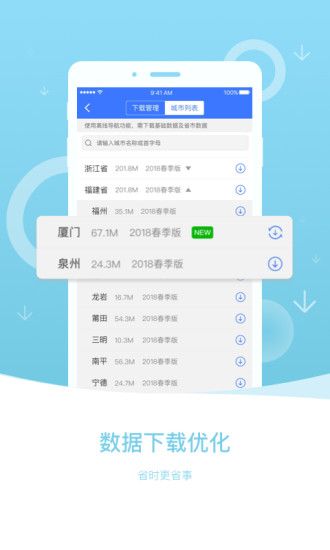 萬能導航app1