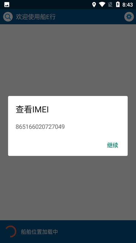 江苏海事局船e行app官方版 v4.1.5.2205141 安卓版3