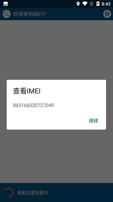 江蘇海事局船e行app官方版 v5.0.0.240615 安卓版 3