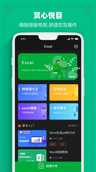 excel表格教學(xué)app0