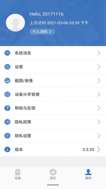 云视云苹果版 v3.4.14 iphone版1