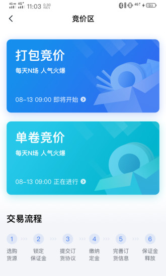 欧冶钢好pro手机版