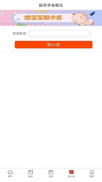 取名字全能王app