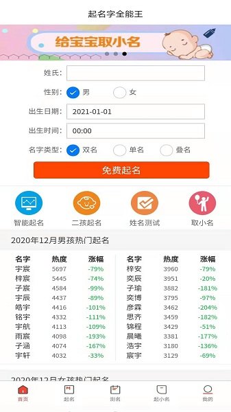 取名字全能王免费版 v1.0 安卓版2