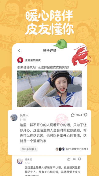 皮搞笑極速版app