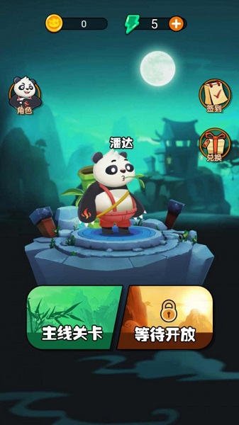 熊猫会功夫手游 v1.0.0 安卓版1