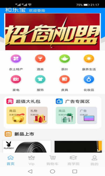 和樂寶平臺(tái) v1.6.0 安卓版 0