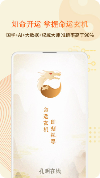 孔明在線預(yù)測(cè) v1.9.6 安卓版 3