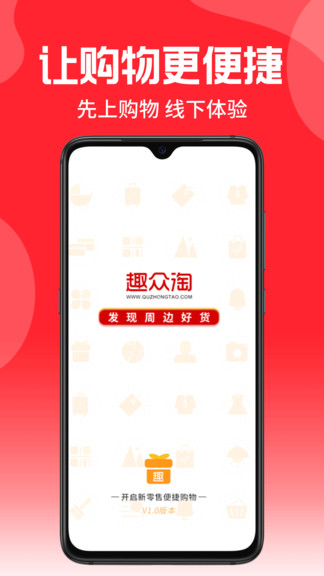 趣眾淘最新版 v0.0.56 安卓版 2