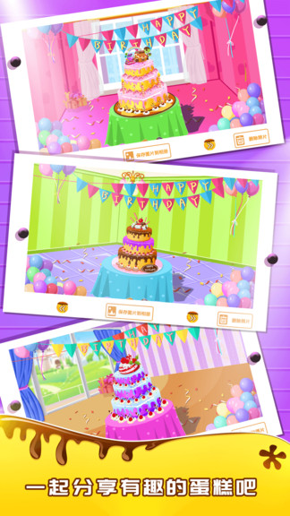 宝宝做生日蛋糕游戏 v2.0 安卓版0