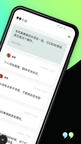 片語最新版 v2.0.0 安卓版 1