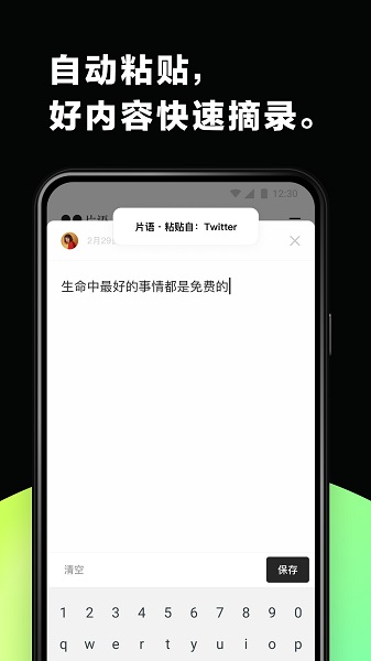 片语app