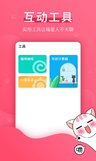 猫语翻译神器中文版 v2.1.9 安卓版2