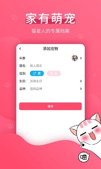 猫语翻译神器中文版 v2.1.9 安卓版3