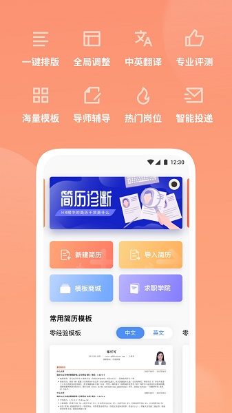 职徒简历app