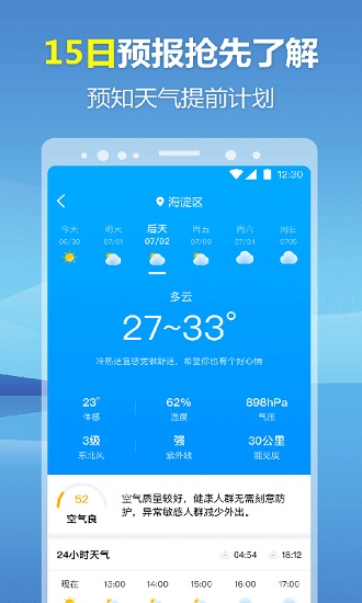 暖心天气预报app v1.0.42 安卓版0