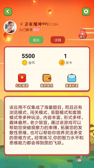 全民脑筋急转弯app