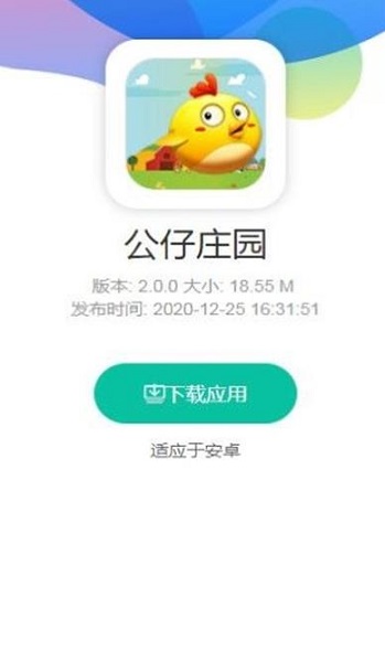 公仔莊園官方版 v2.0.0 安卓版 1