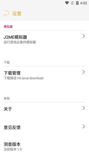 java游戏软件apk(hijava) v2.2 安卓版2