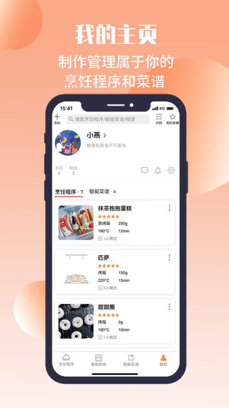 無(wú)界廚房app