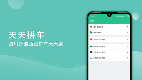 撿人旅游最新版 v6.1.0 安卓版 3