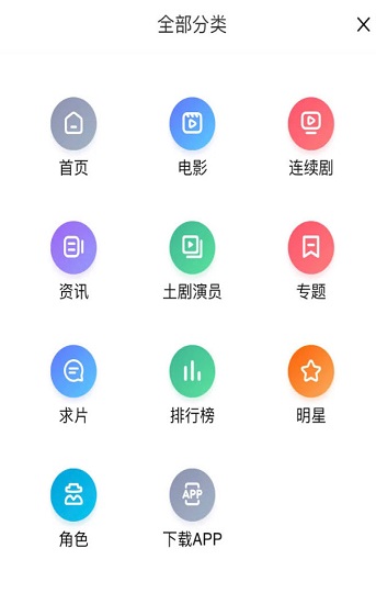 土劇tv官方版 v2.8.4 安卓版 2