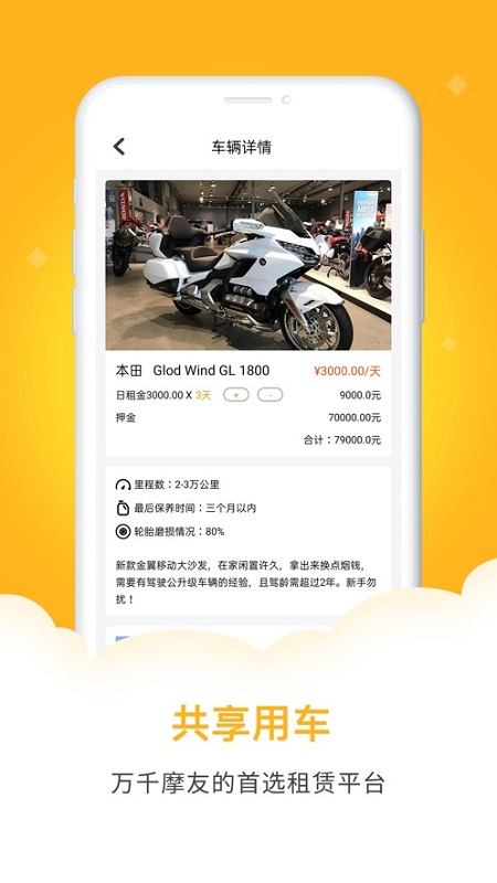租個摩托 v1.9.2 安卓版 3