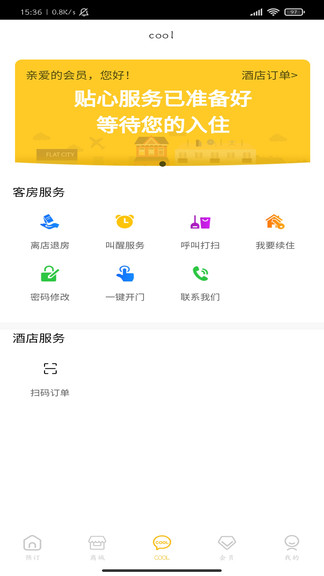 科愛住app