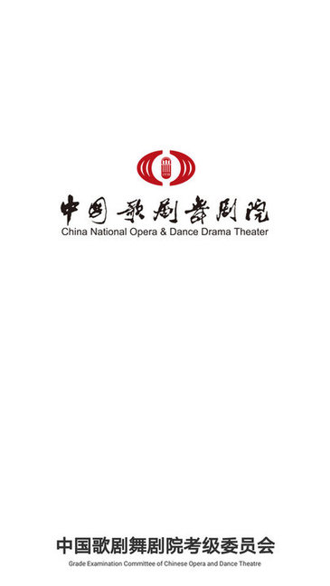 线上考级中国歌剧院 v1.2.0 安卓版0