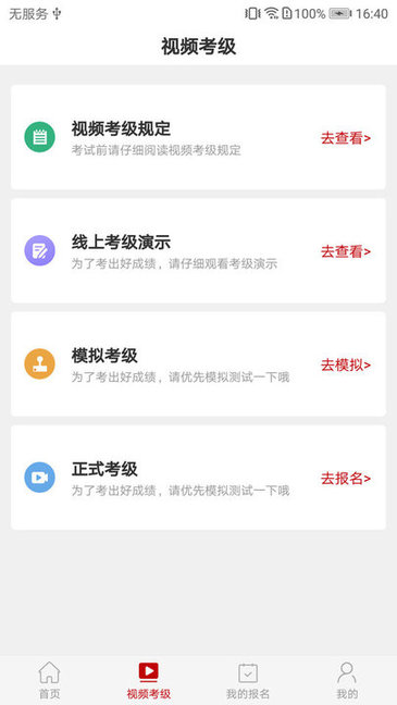 线上考级中国歌剧院 v1.2.0 安卓版1